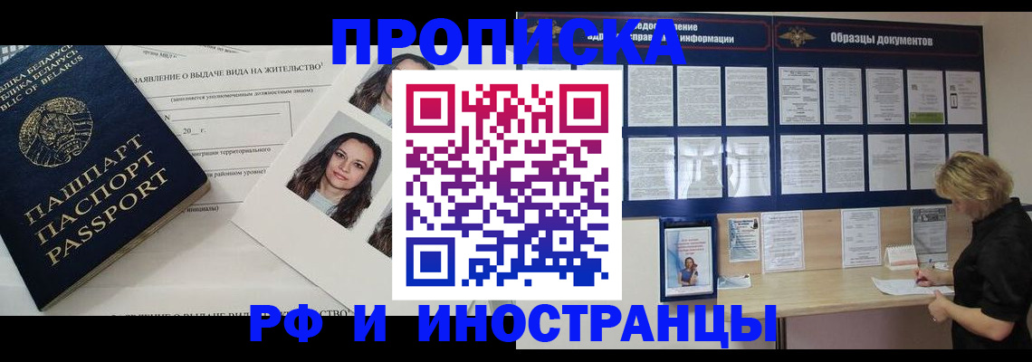 миграционный учет в Азове