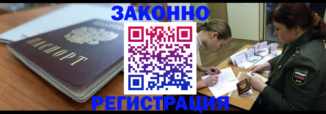 прописка паспорт в Азове