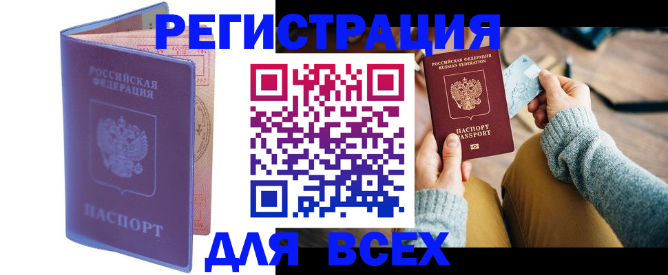прописка паспорт в Азове