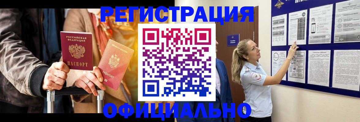 прописка для школы в Азове