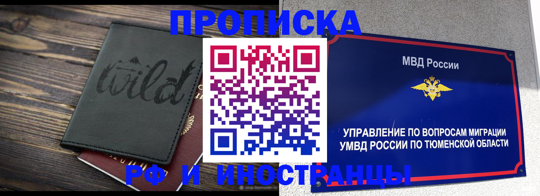 временная регистрация 2025 в Азове