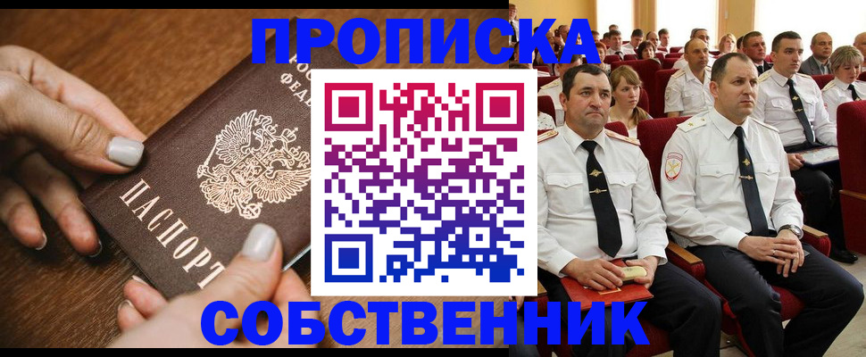 временная регистрация поиск в Азове